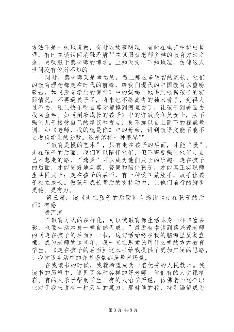 《走在孩子的后面》心得体会_第3页