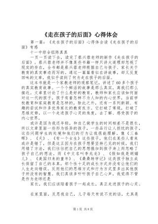 《走在孩子的后面》心得体会