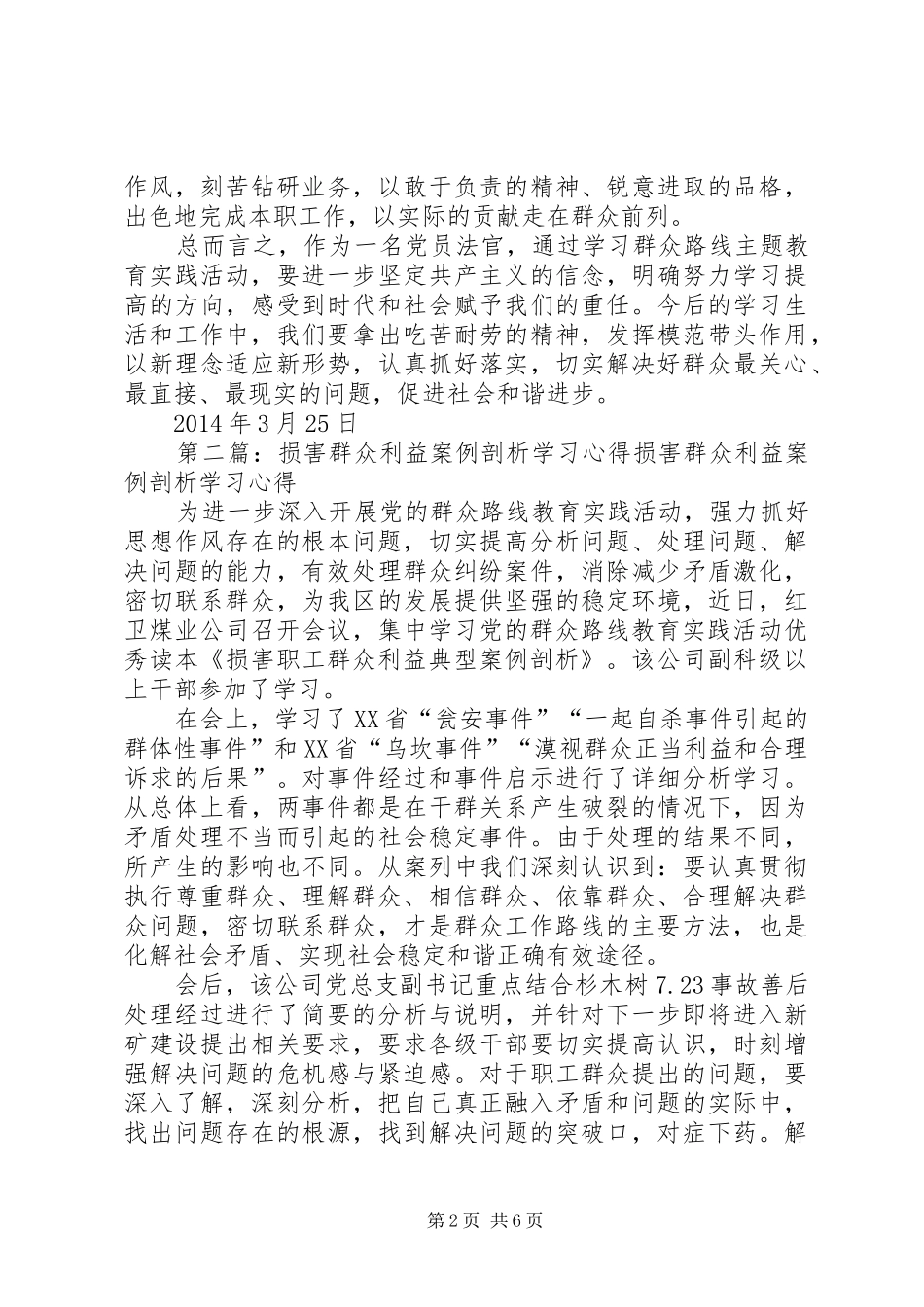 读本《损害群众利益案例》学习心得体会_第2页