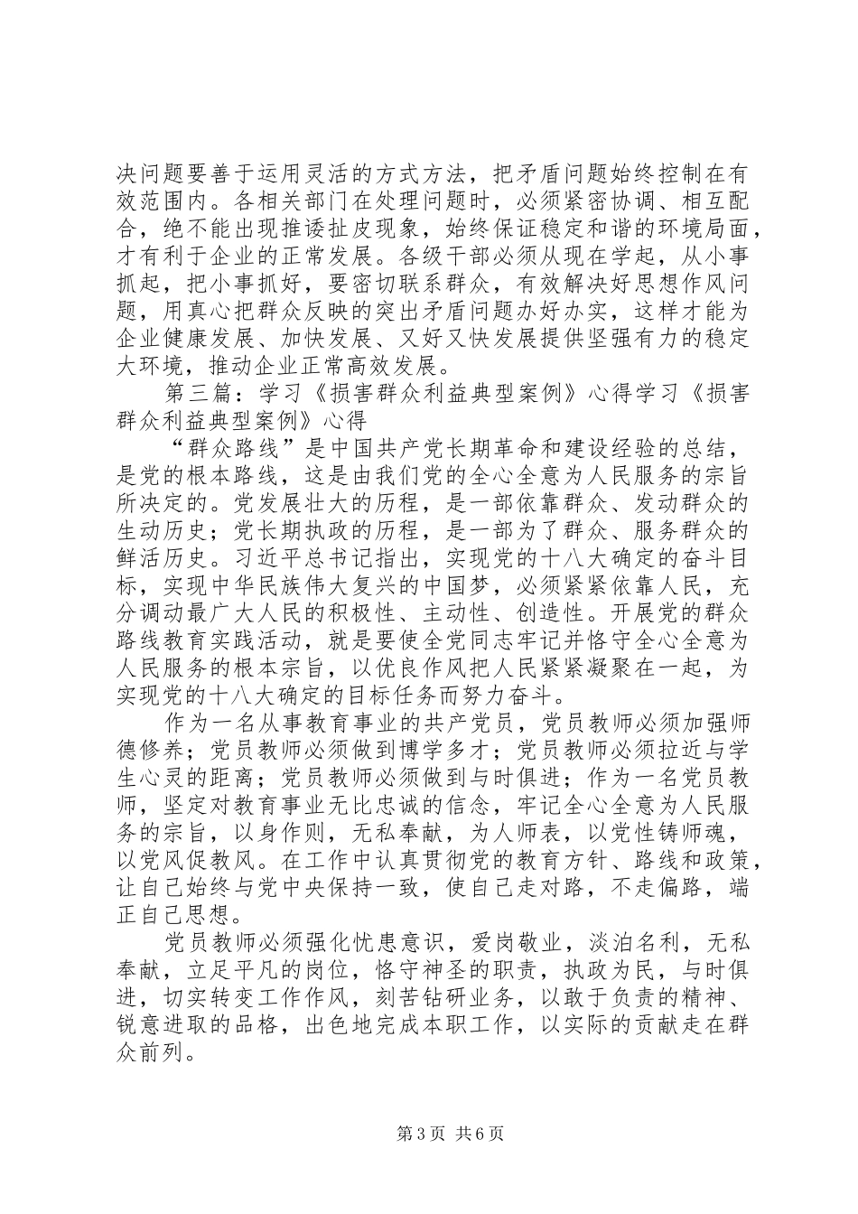 读本《损害群众利益案例》学习心得体会_第3页
