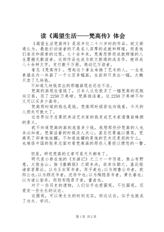 读《渴望生活——梵高传》体会