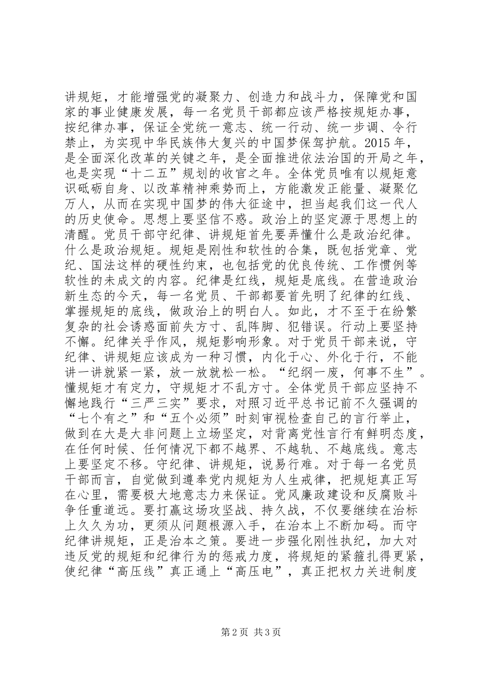 领导干部严守政治纪律政治规矩心得体会_第2页