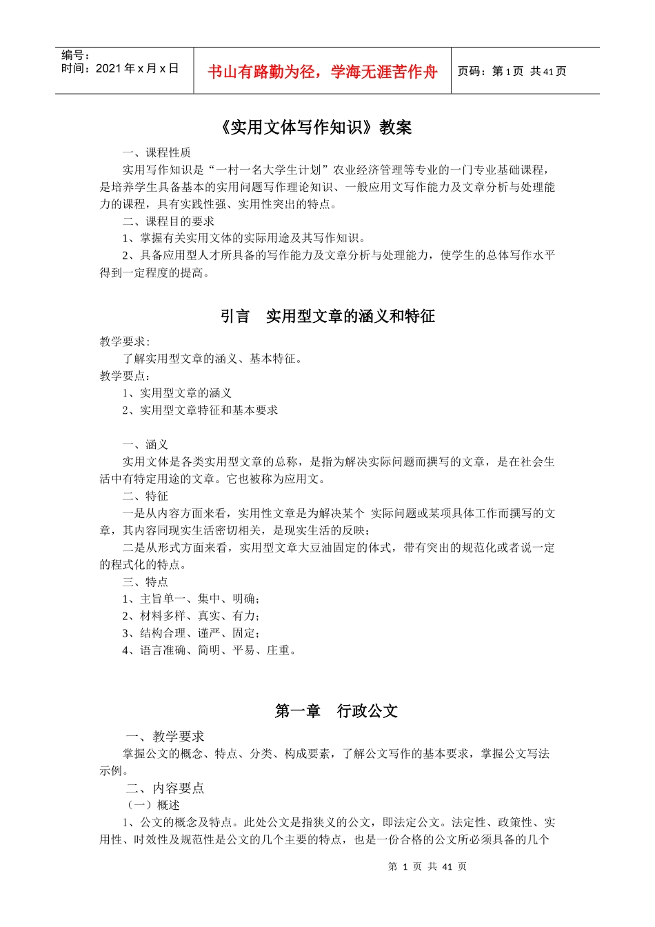 《实用文体写作知识》教案_第1页