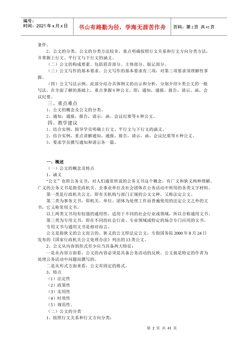 《实用文体写作知识》教案_第2页