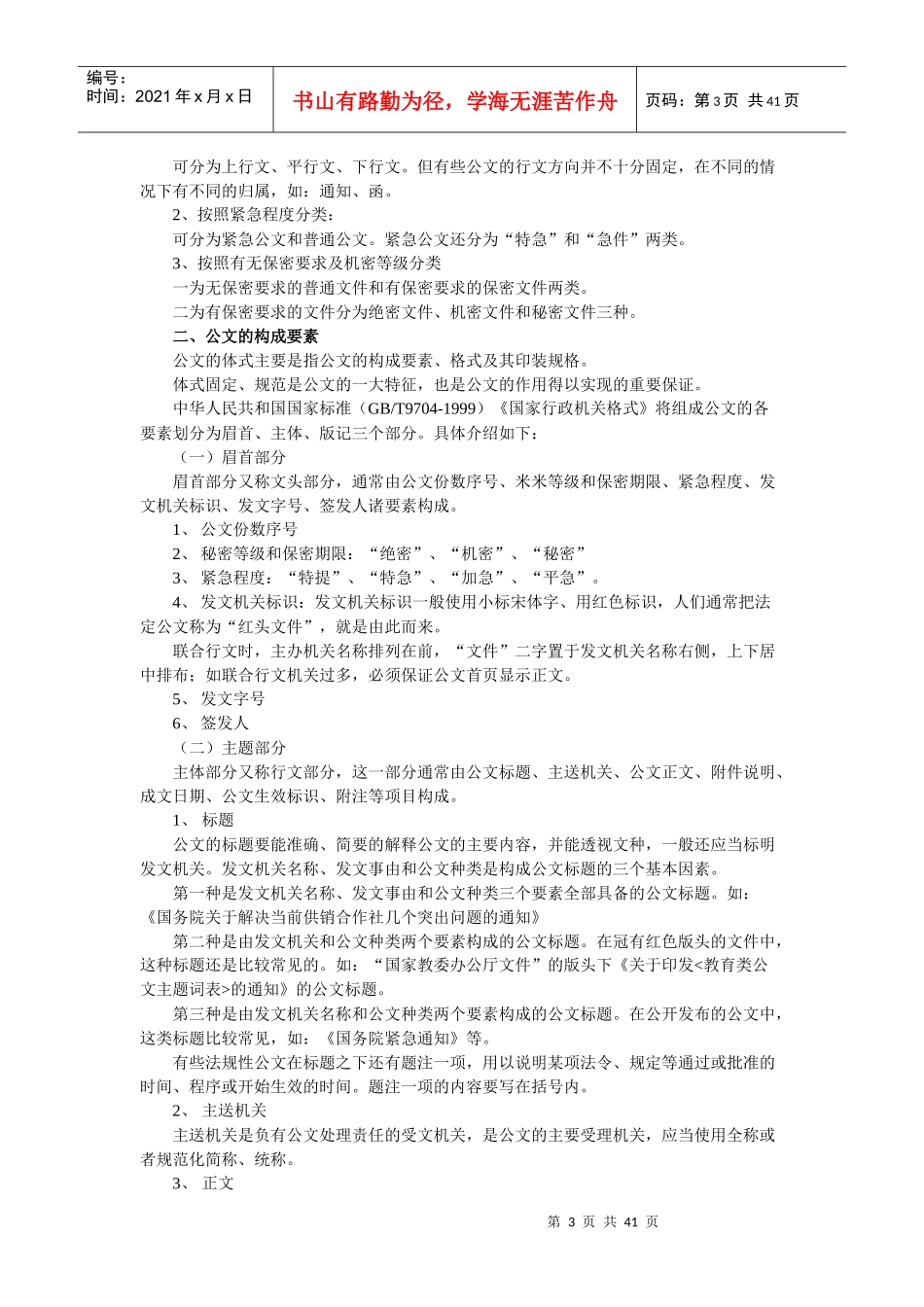 《实用文体写作知识》教案_第3页