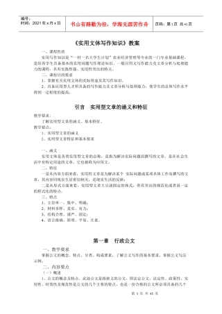 《实用文体写作知识》教案