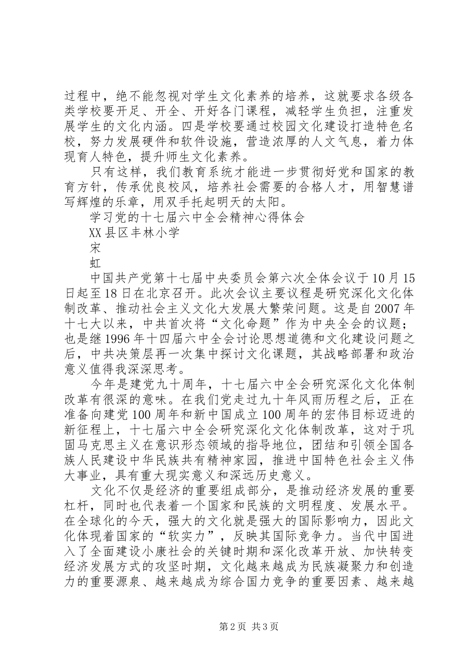 (王双)学习十七届六中全会心得体会_第2页