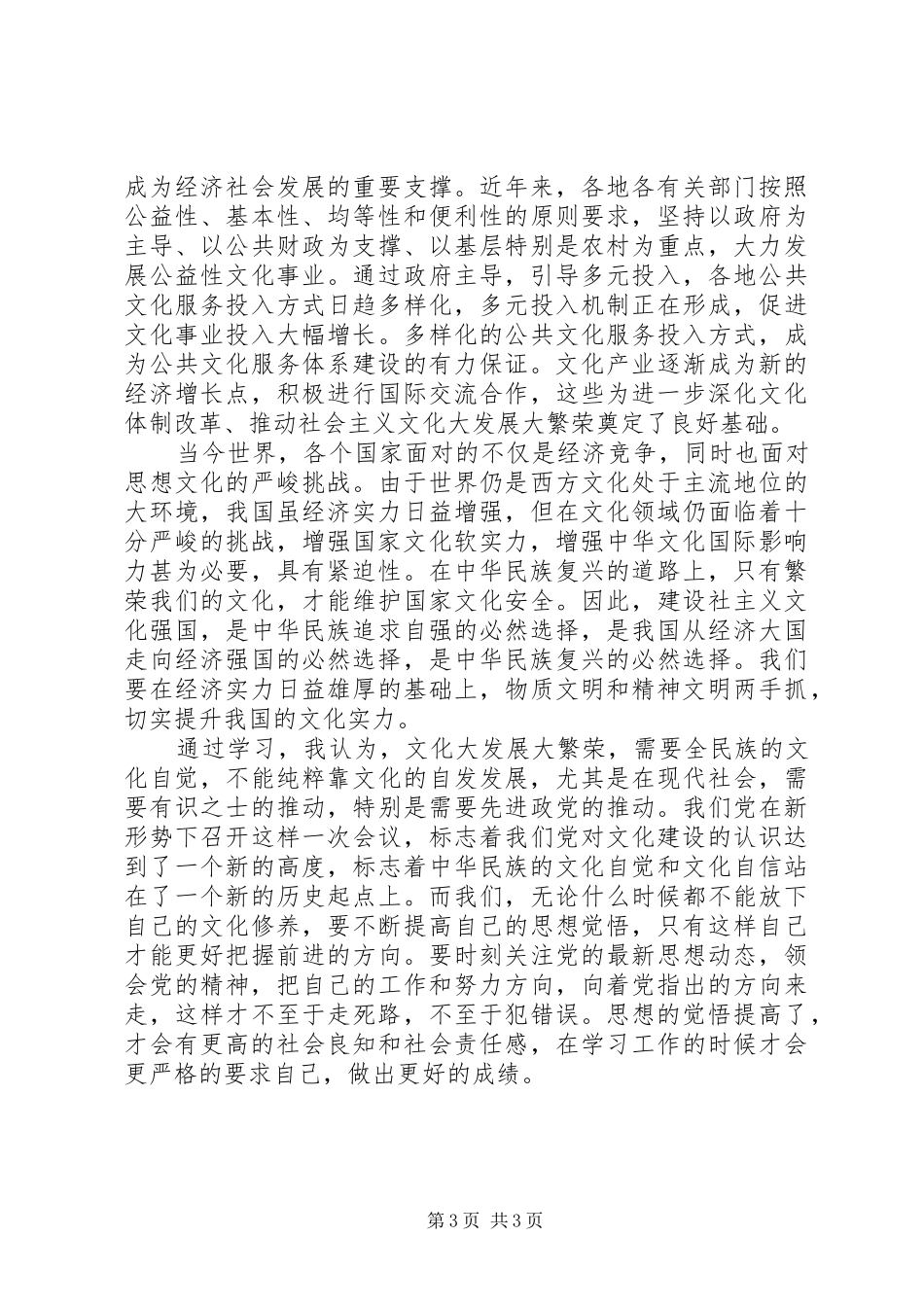 (王双)学习十七届六中全会心得体会_第3页