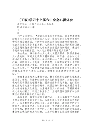 (王双)学习十七届六中全会心得体会