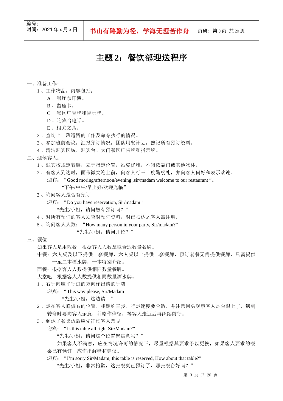 《餐饮部标准操作程序与制度》_第3页