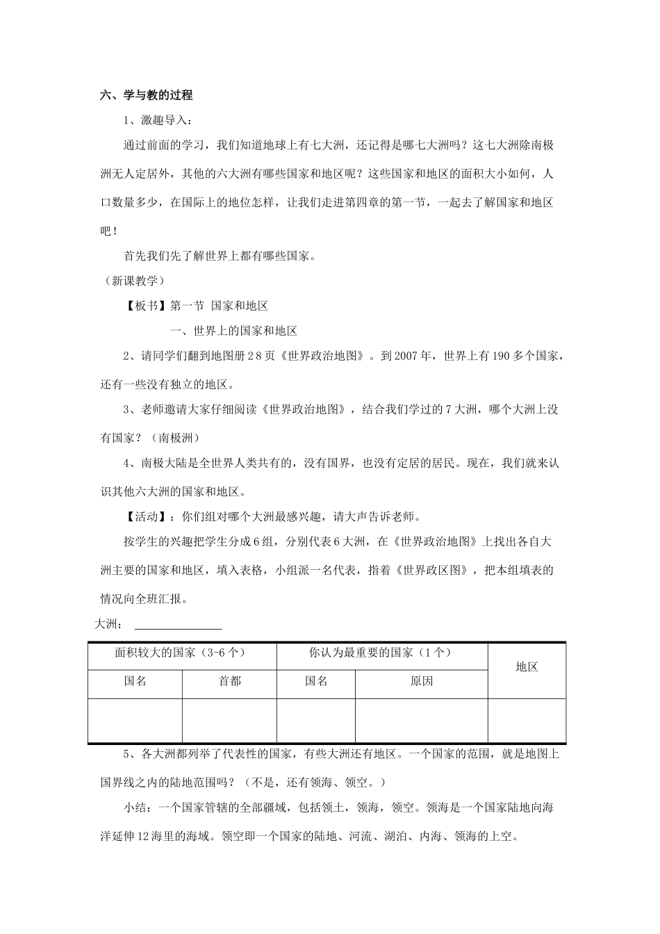 八年级地理上册 第四章 第一节 国家和地区教案 中图版_第2页