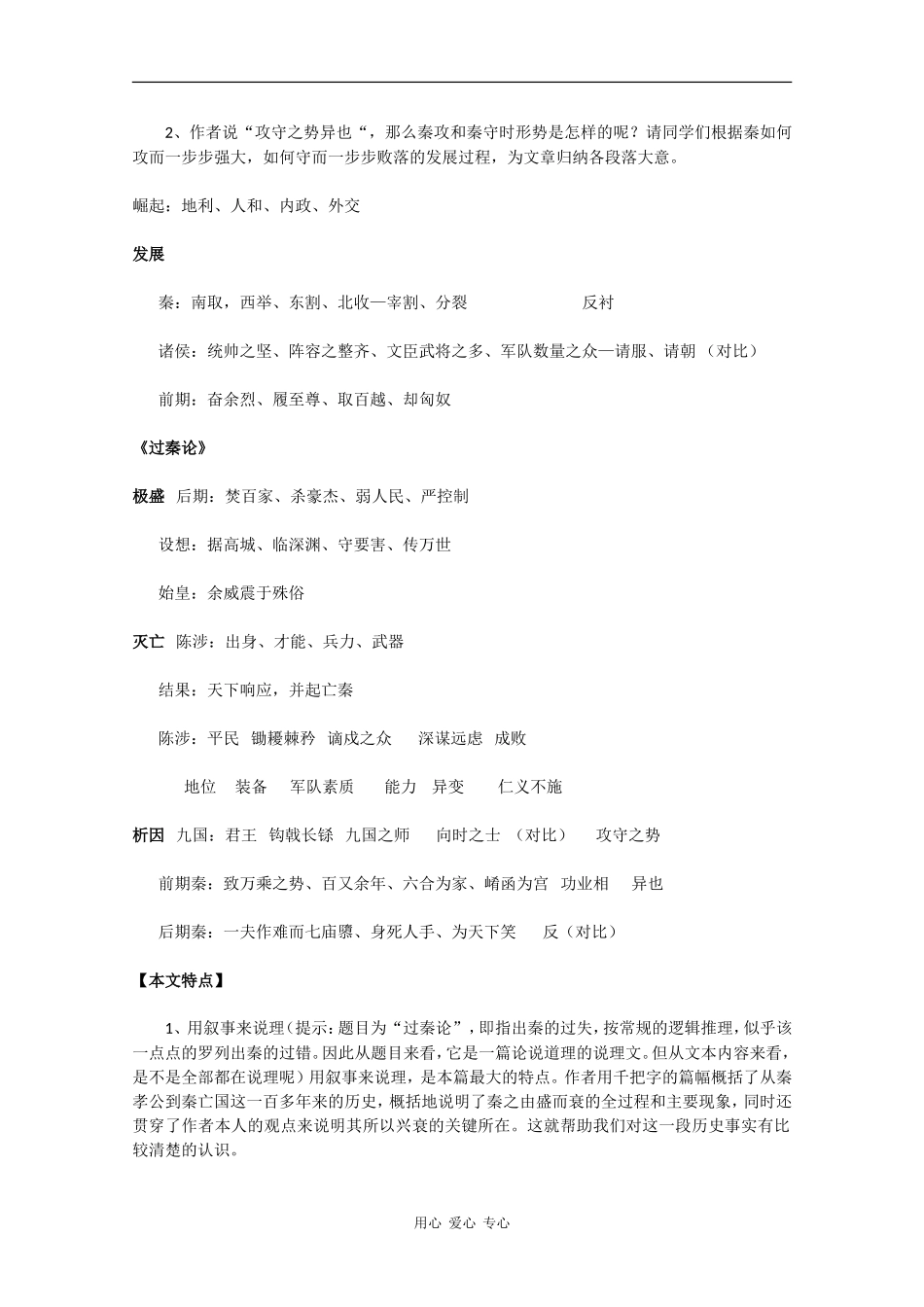 高中语文：3.10《过秦论》教案（2）（新人教版必修3）_第2页