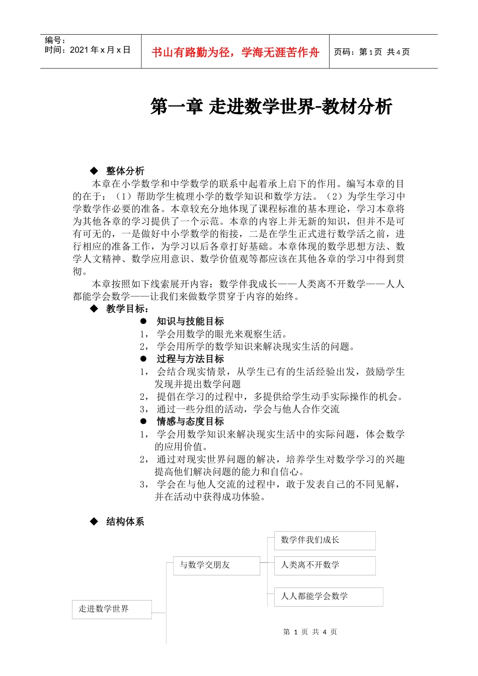 初中数学资源网电子教案_第1页