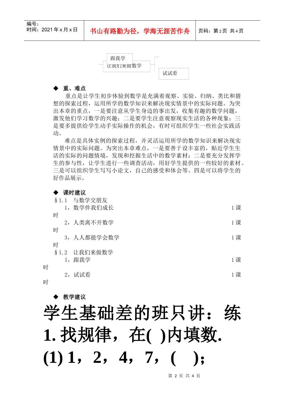 初中数学资源网电子教案_第2页
