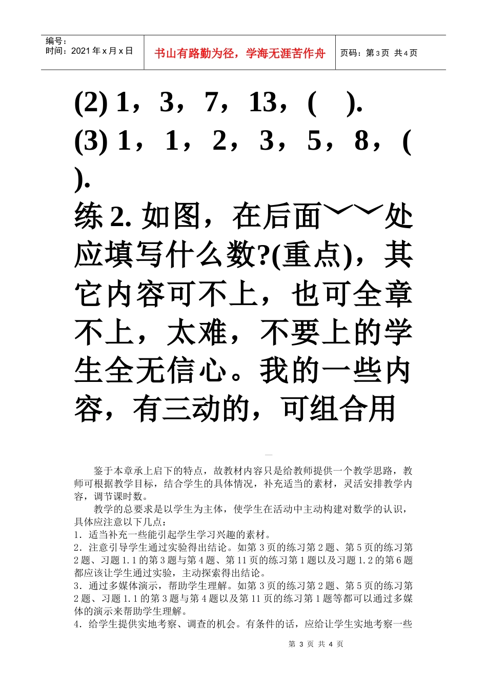 初中数学资源网电子教案_第3页