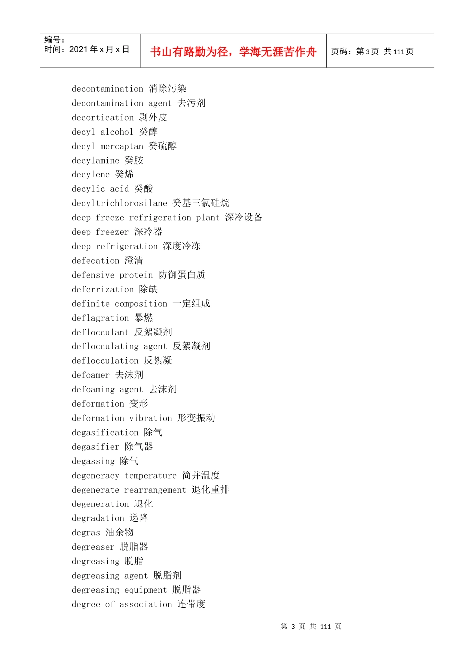 化学及化工专业词汇英语翻译(D-I)_第3页