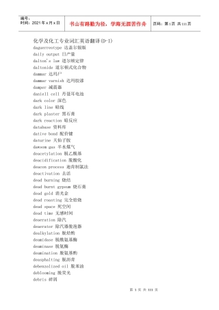 化学及化工专业词汇英语翻译(D-I)