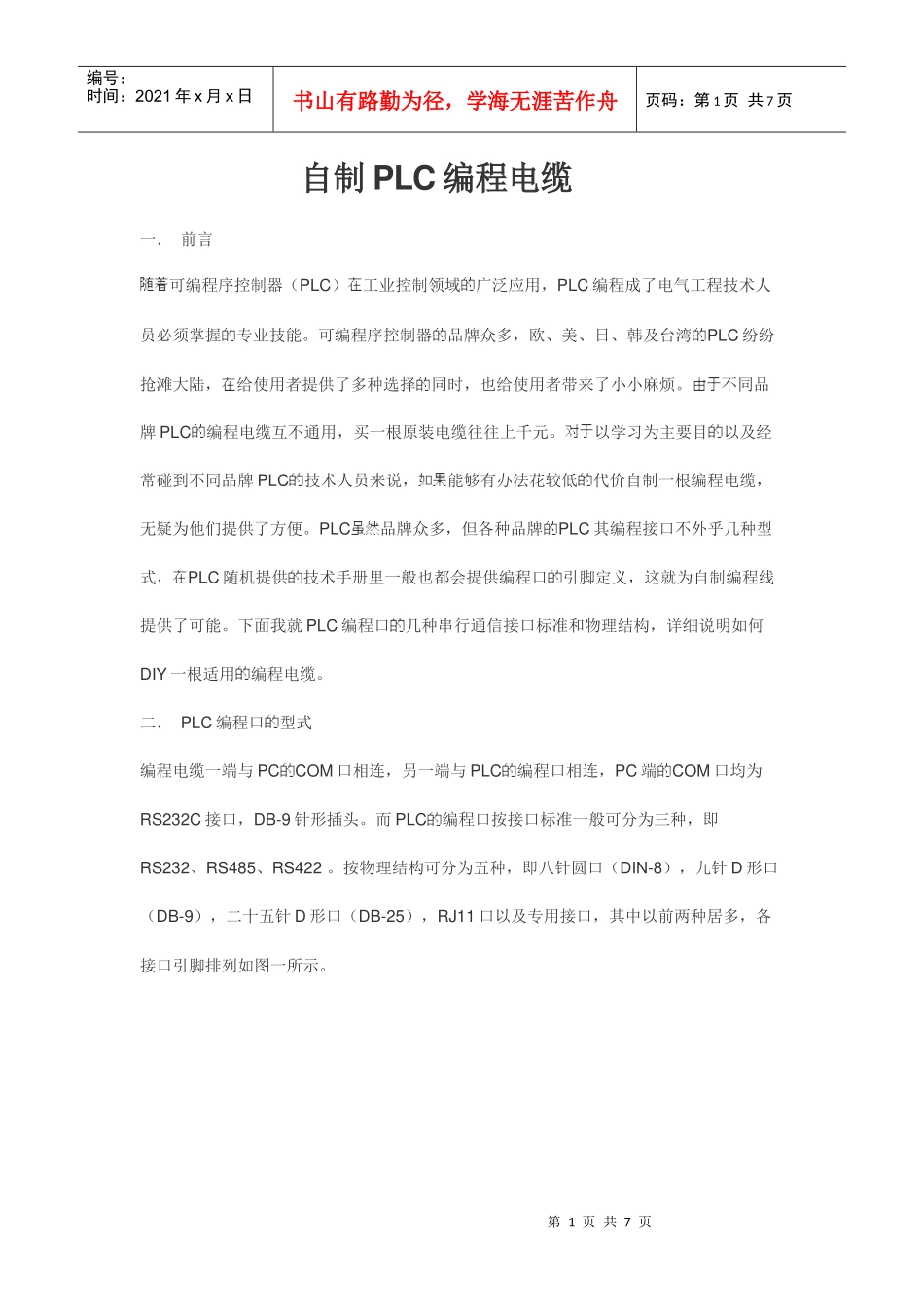 PLC编程电缆制作_第1页