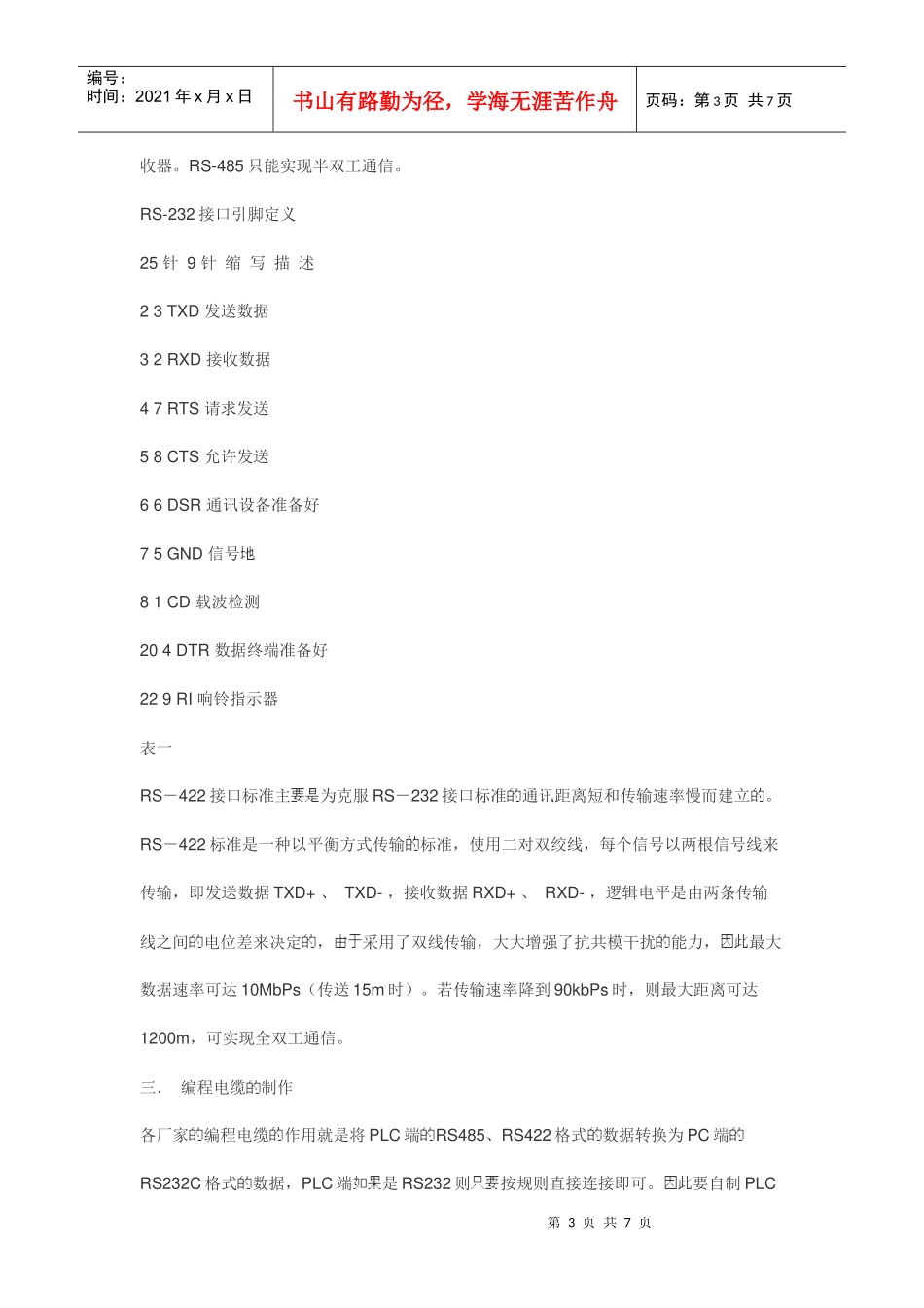 PLC编程电缆制作_第3页