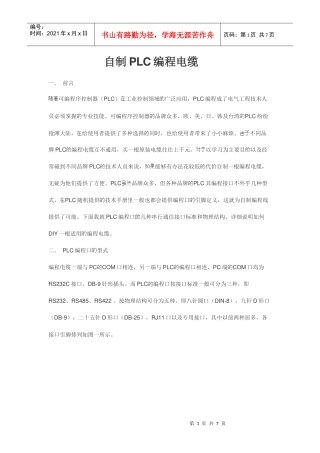 PLC编程电缆制作
