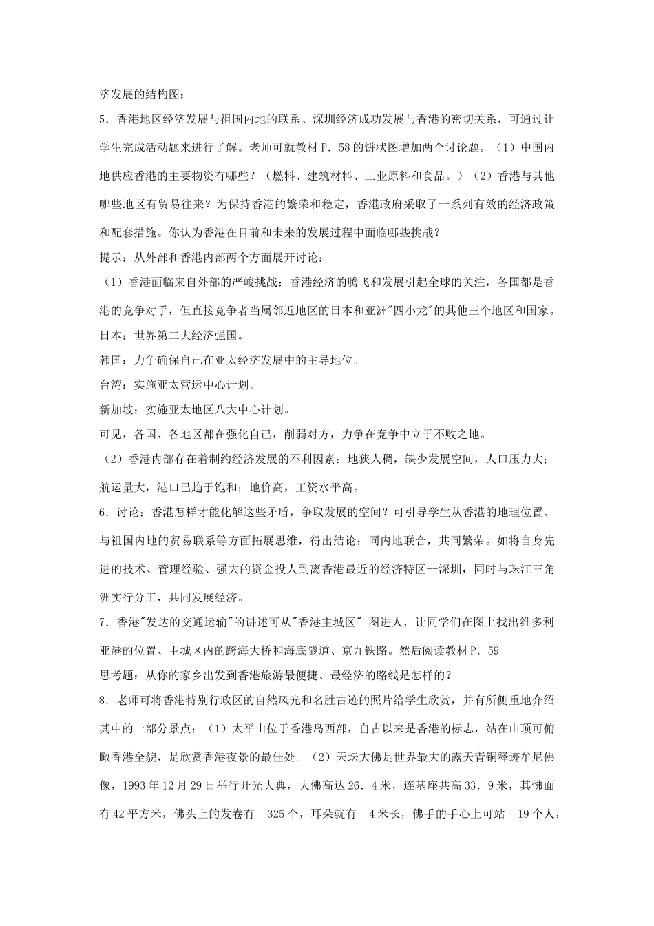八年级地理下册第二章香港特别行政区教案湘教版_第3页