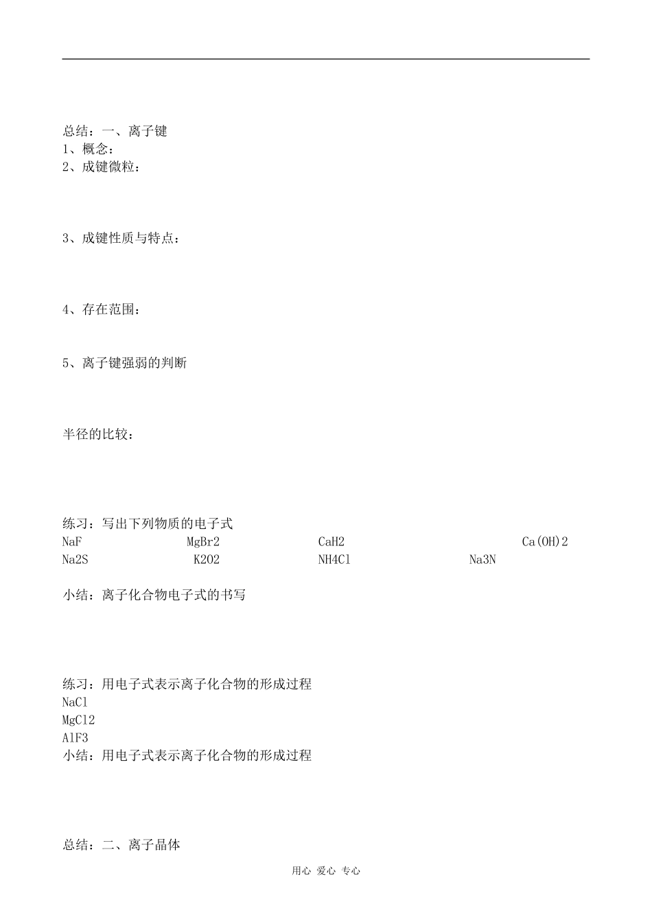 高中化学离子键 离子晶体苏教版选修三_第2页