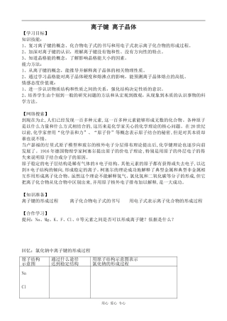 高中化学离子键 离子晶体苏教版选修三