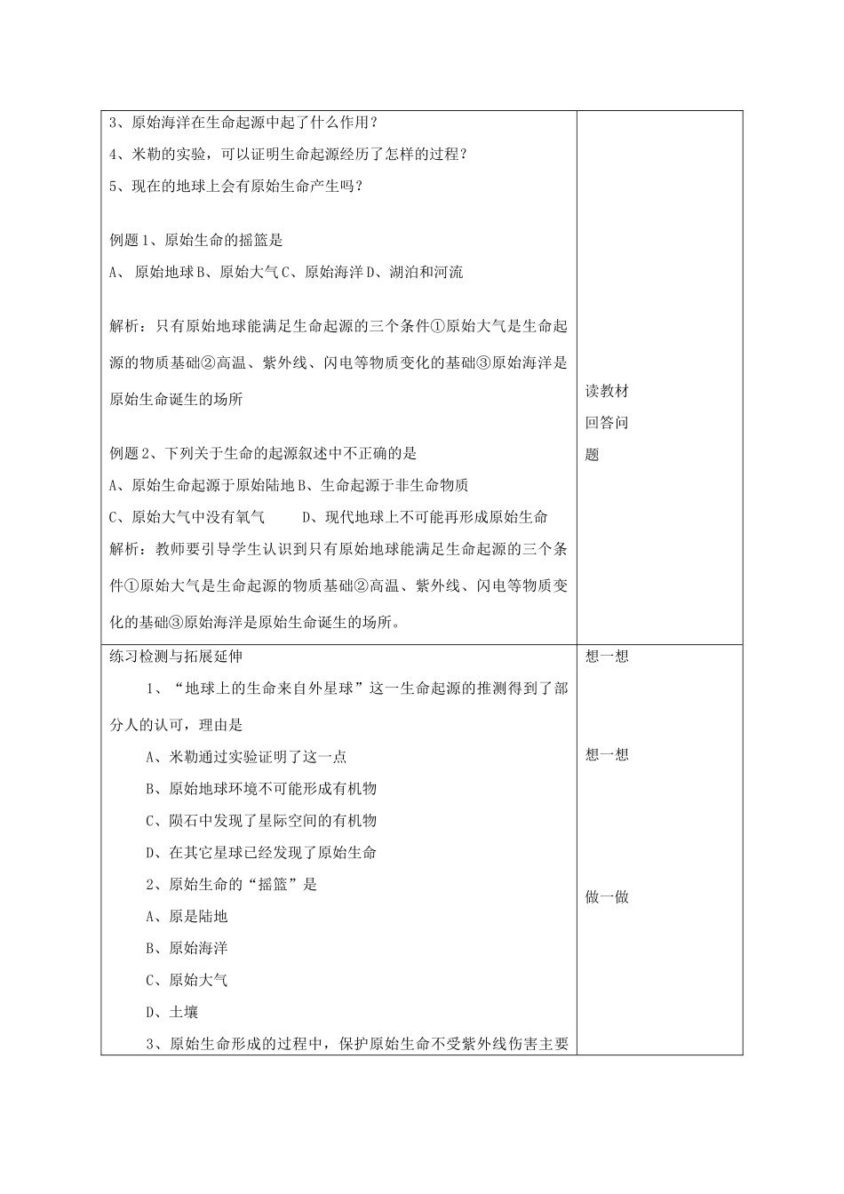 八年级生物下册 第22章生命进化的长河教案 苏教版_第2页