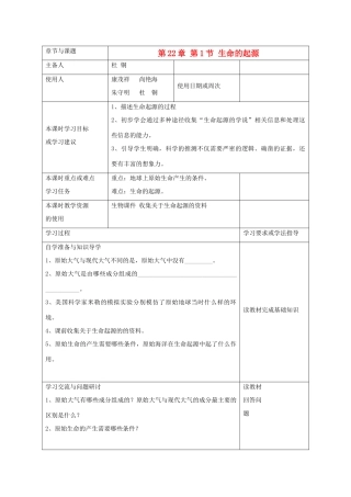 八年级生物下册 第22章生命进化的长河教案 苏教版