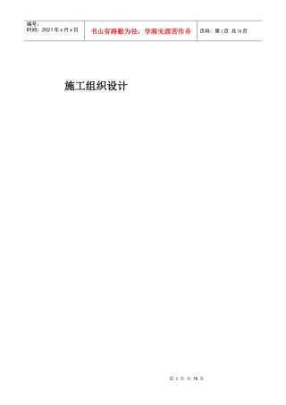 农行科技园支行营业办公楼装修工程施工组织设计方案
