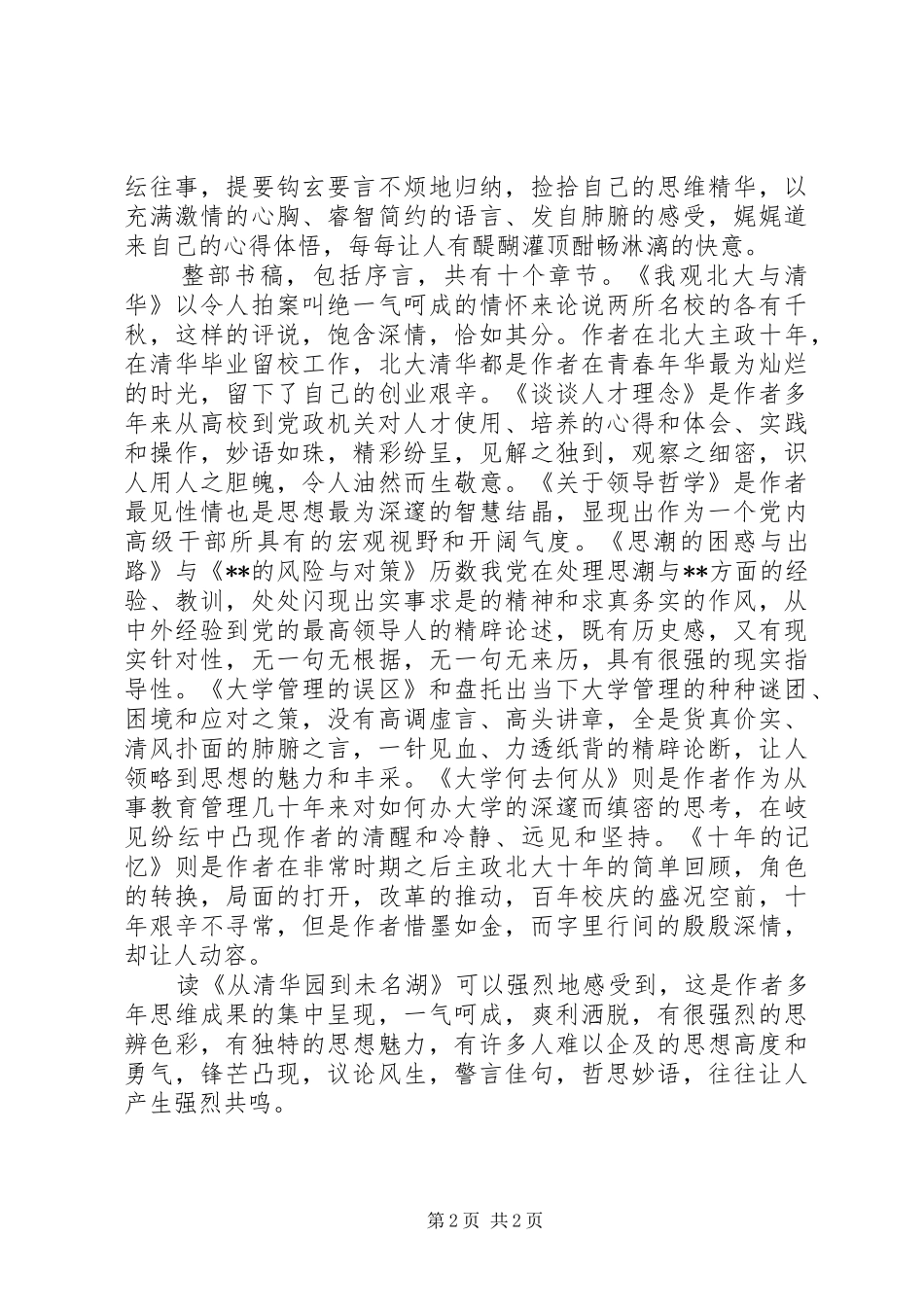 从清华园到未名湖读后心得_第2页