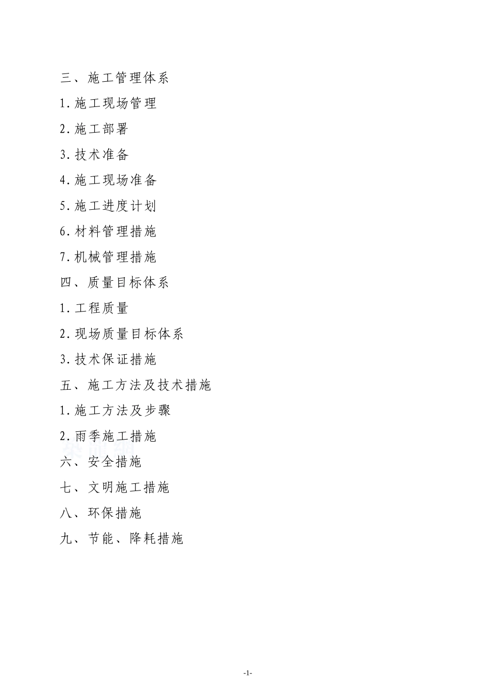 包头市某大街雨污水管线工程施工组织设计_secret_第2页