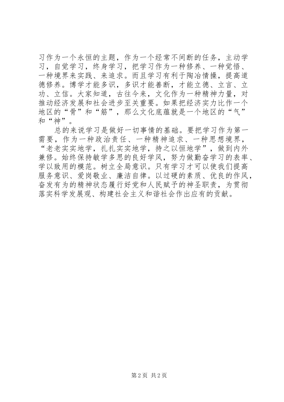 学习“八个优良作风”心得体会范文_第2页