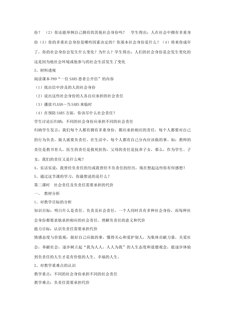 八年级政治下册 8.3 社会身份与社会责任教案 粤教版_第2页