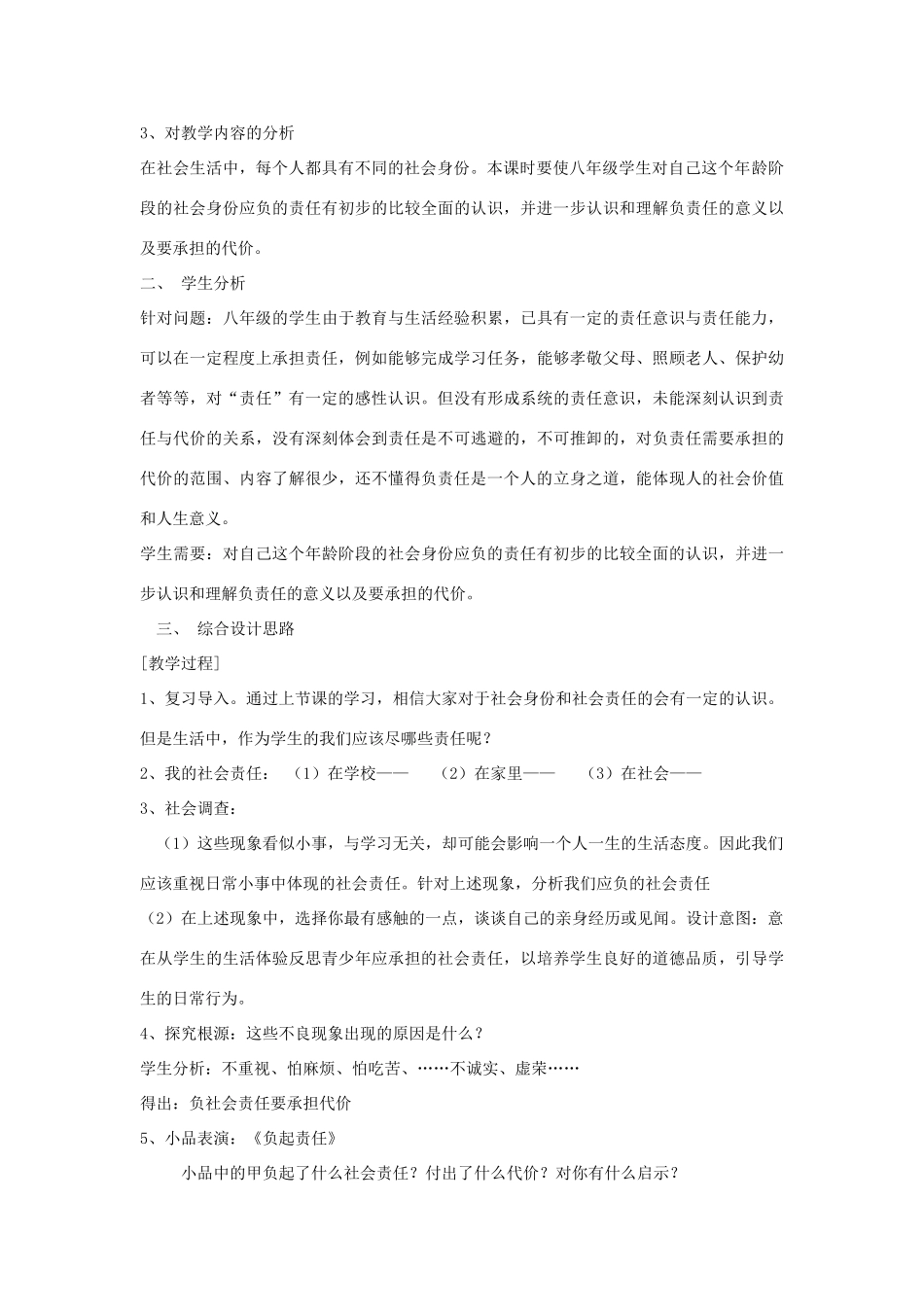 八年级政治下册 8.3 社会身份与社会责任教案 粤教版_第3页