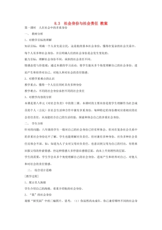 八年级政治下册 8.3 社会身份与社会责任教案 粤教版