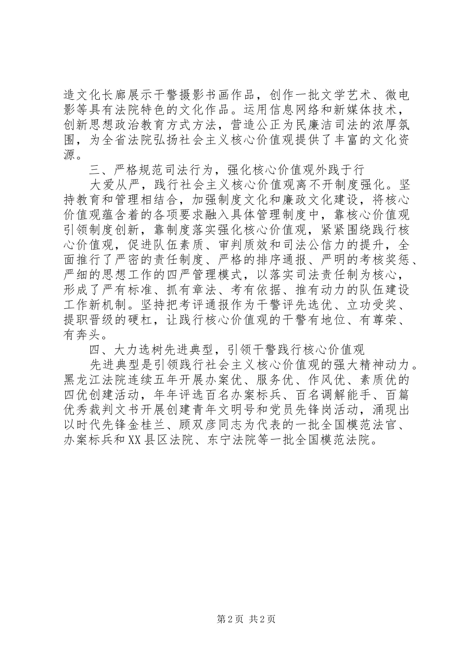 法院培育核心价值观心得体会_第2页