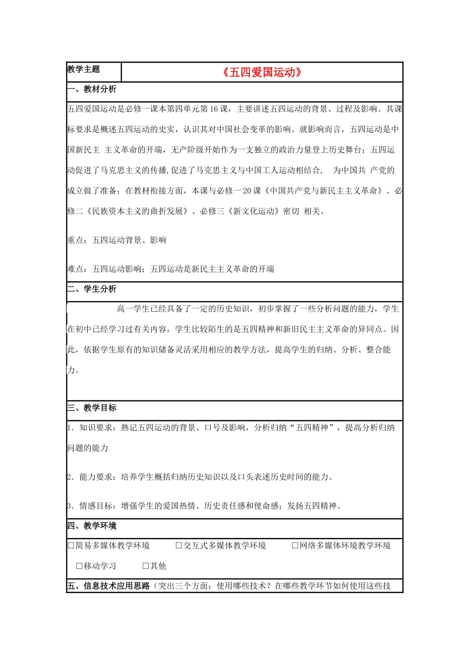 高中历史 第16课 五四爱国运动教案36 岳麓版必修1-岳麓版高一必修1历史教案_第1页