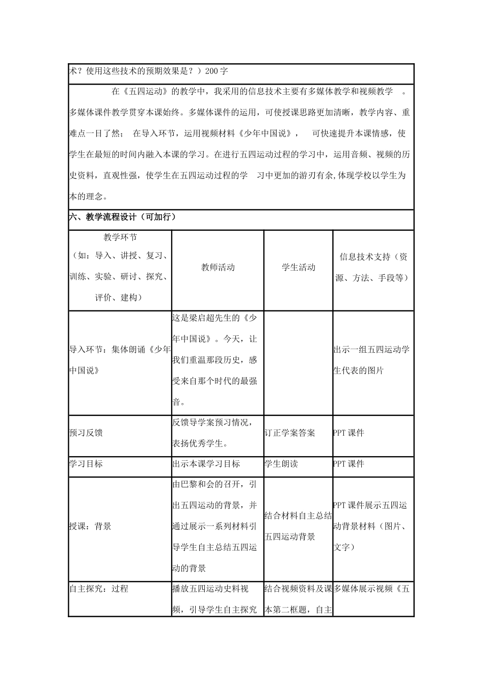 高中历史 第16课 五四爱国运动教案36 岳麓版必修1-岳麓版高一必修1历史教案_第2页