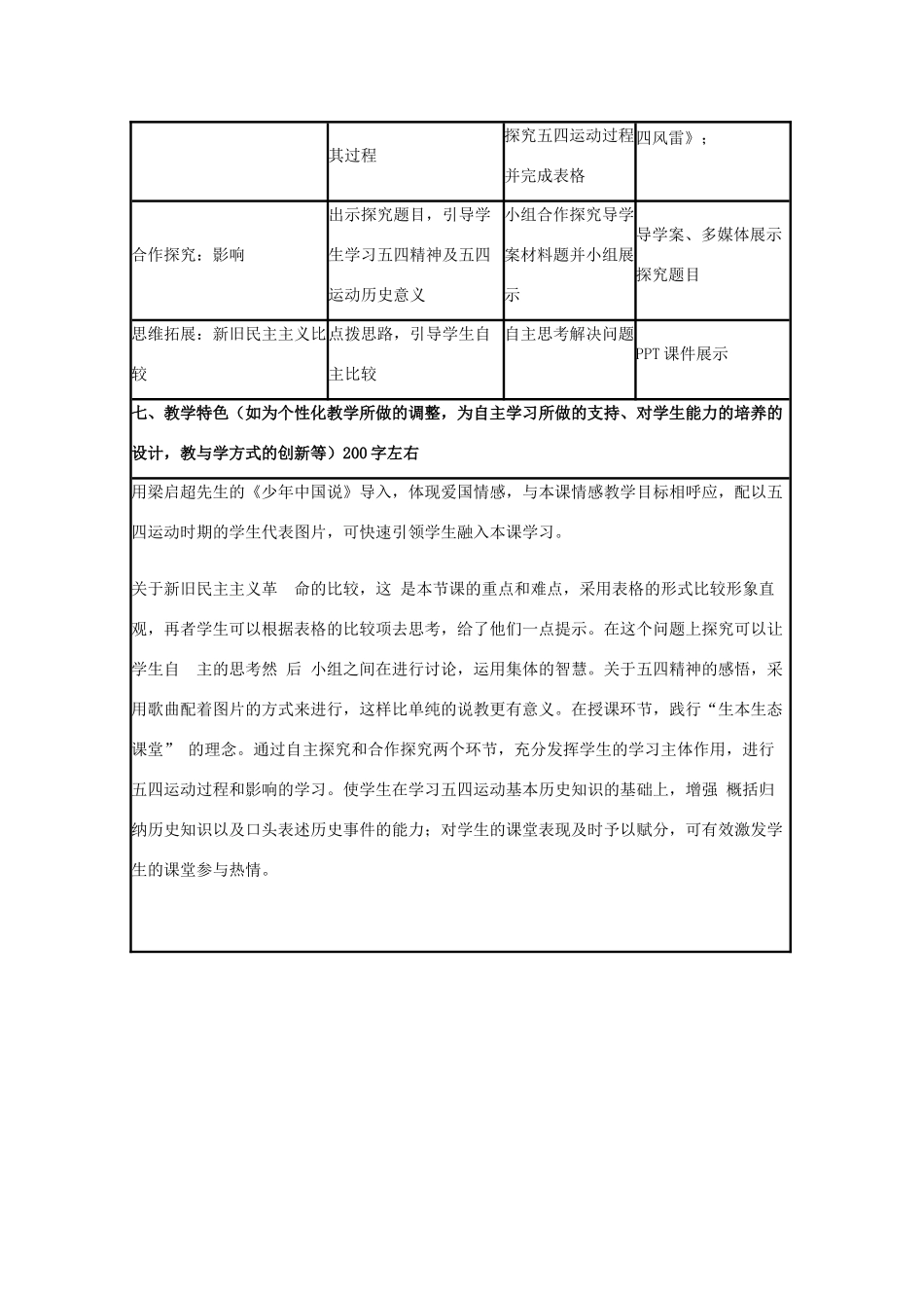 高中历史 第16课 五四爱国运动教案36 岳麓版必修1-岳麓版高一必修1历史教案_第3页
