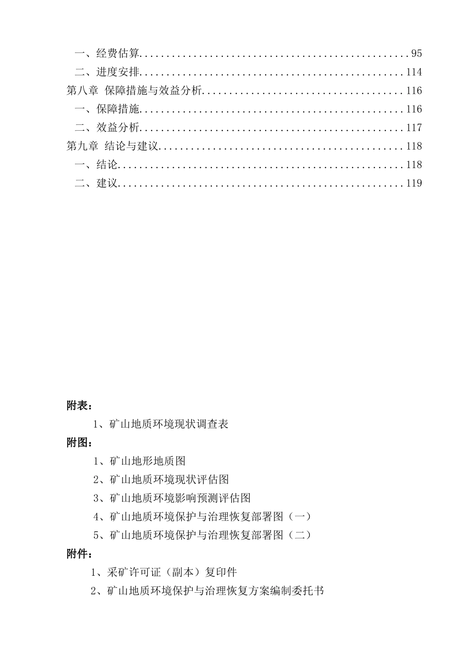 xxx矿矿山治理恢复方案(备案版)_第3页