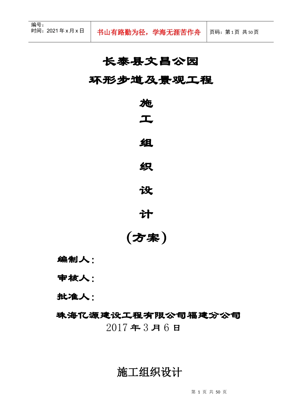 公园环形步道及景观工程施工组织设计概述_第1页