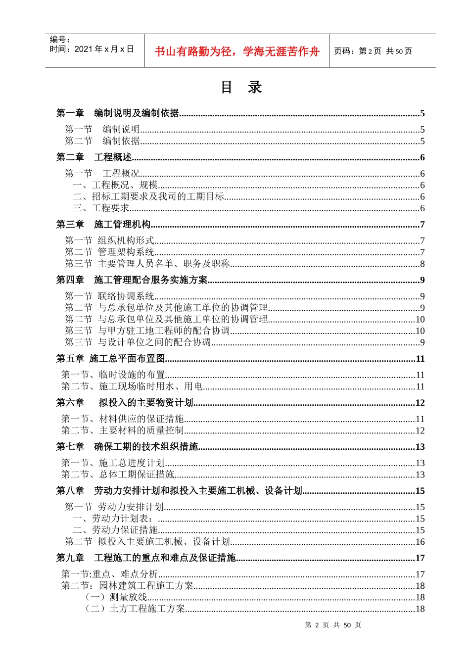 公园环形步道及景观工程施工组织设计概述_第2页