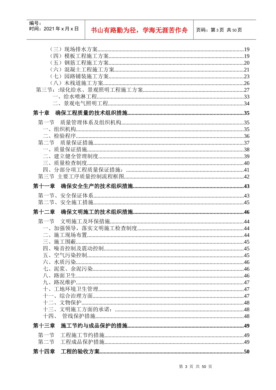 公园环形步道及景观工程施工组织设计概述_第3页