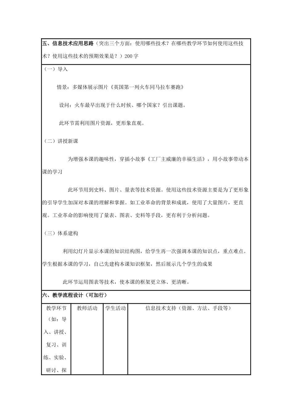 高中历史 第9课 改变世界的工业革命教案17 岳麓版必修2-岳麓版高一必修2历史教案_第2页