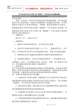 关11111于举办四川农业大学第八届