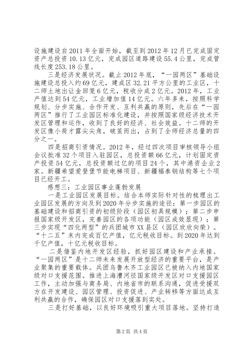 参观师工业园区的心得体会_第2页