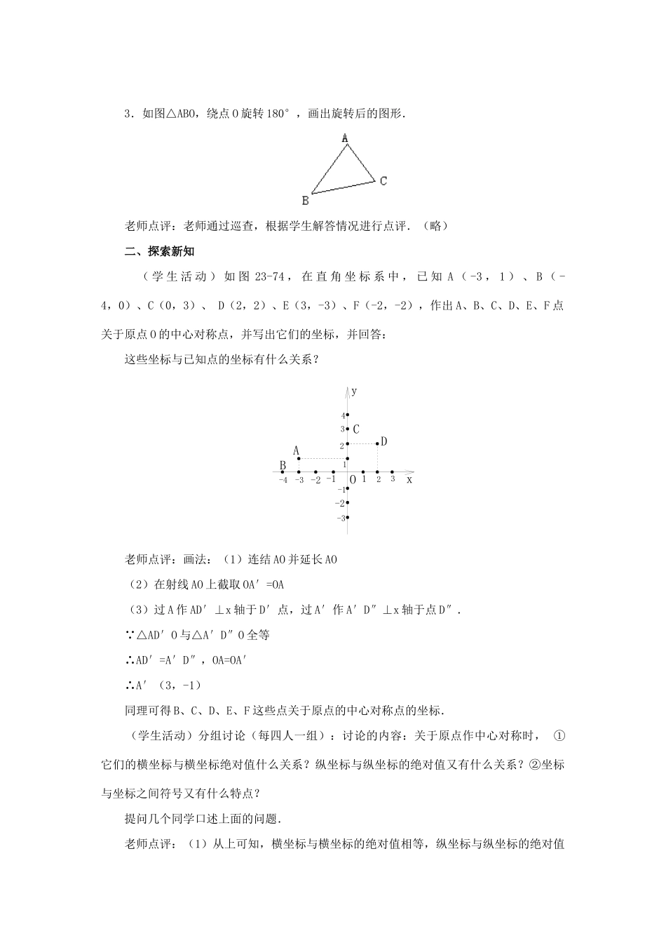九年级数学上册 23.2 中心对称（第四课时）教案 新人教版_第2页