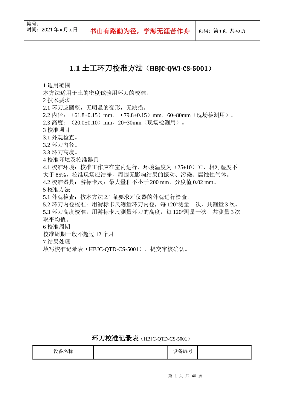 XXXX公路工程试验仪器校准方法及表格_第2页