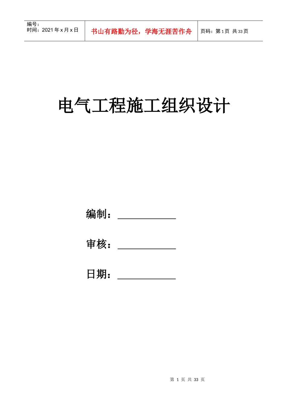 北京某购物广场电气施工组织设计_第1页